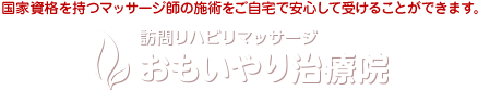 東京都中野区の訪問リハビリ