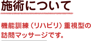 サービス内容